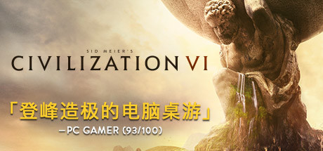 文明6-文明VI（更新v1.0.12.28—领袖包2 DLC+含5/4/3/）-开心广场