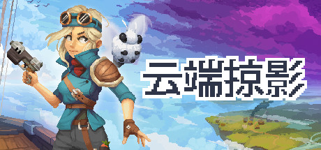 云端掠影/Black Skylands（更新）-开心广场