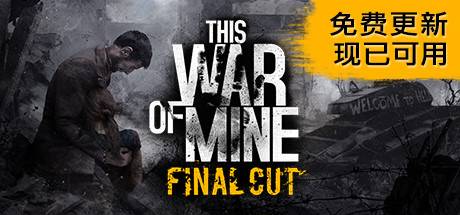 这是我的战争 完全版/This War of Mine （v25.01.2024）-开心广场