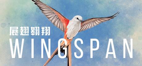 展翅翱翔/WINGSPAN（更新v25.01.2024）-开心广场