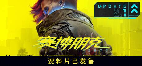 赛博朋克2077/Cyberpunk 2077（更新V2.12全DLC）-开心广场