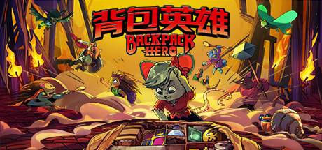 背包英雄/Backpack Hero （更新v07.03.2024）-开心广场