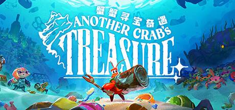 蟹蟹寻宝奇遇/Another Crab’s Treasure （更新 v1.0.103.6 ）-开心广场