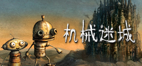 机械迷城/Machinarium （v4046）-开心广场