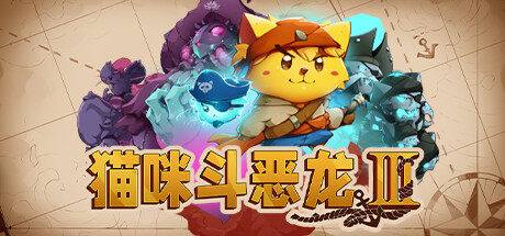 猫咪斗恶龙3 Cat Quest III (更新v1.1.6)-开心广场