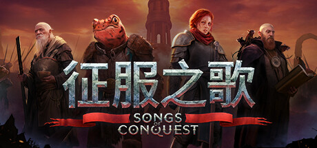 征服之歌/Songs of Conquest（更新v1.1.3）-开心广场