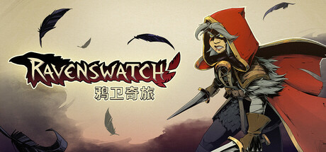 鸦卫奇旅/Ravenswatch（更新 v1.00.03.01）-开心广场