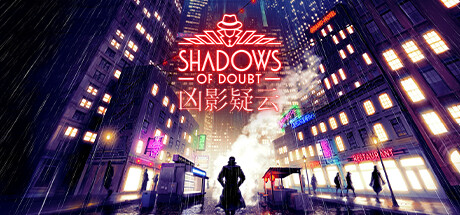 凶影疑云/Shadows of Doubt（更新 v39.07 ）-开心广场