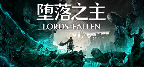 堕落之主/Lords of the Fallen （更新v1.5.171）-开心广场