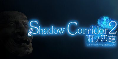 影之回廊2 雨之四葩|官方中文|支持手柄|Shadow Corridor 2 雨ノ四葩|阴影走廊2|影廊2：雨之四葩-开心广场