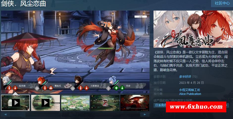 图片[2]-【武侠SLG/中文/全动态】剑侠风尘恋曲+DLC V1.12 STEAM官方中文步冰版【更新/3.3G】