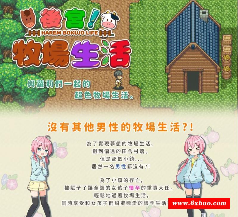 图片[5]-【RPG/中文/动态CG】后宫！牧场生活 BOKIBOKI官方中文步冰版【新作/丰富玩法/1.1G】