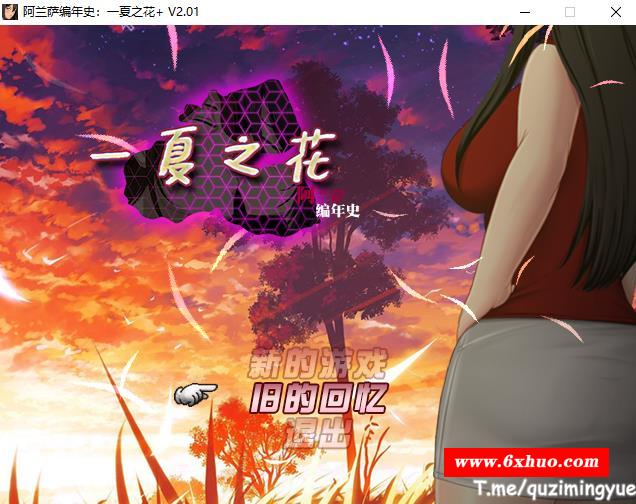 【超绿RPG/中文】阿兰萨编年史: 一夏之花+DLC V2.01官方中文步冰版+存档【大更新/5G】-开心广场