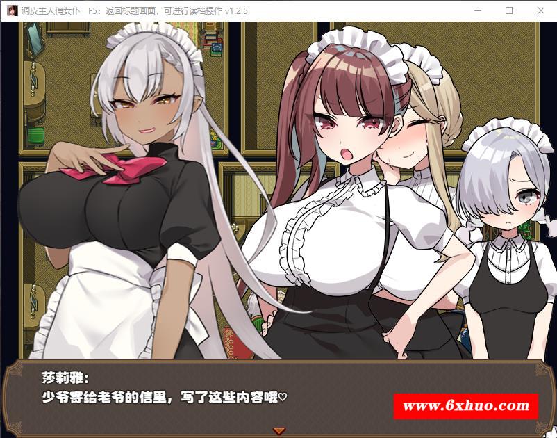 图片[4]-【RPG/中文】调皮主人俏女仆 Ver1.35 官方中文步冰版★追加沙利雅线【大更新/800M】