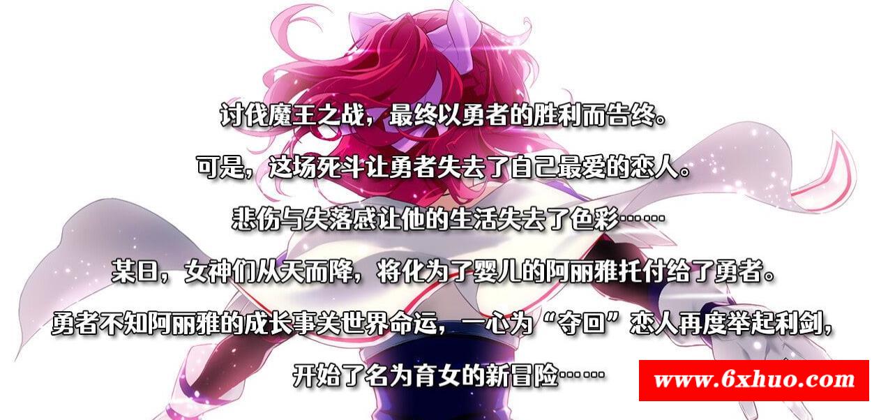 图片[6]-【神作RPG/中文】Last12～勇者的羞羞育儿日记Ver2.8官方中文DEMO版【新作/豪华CV/2G】