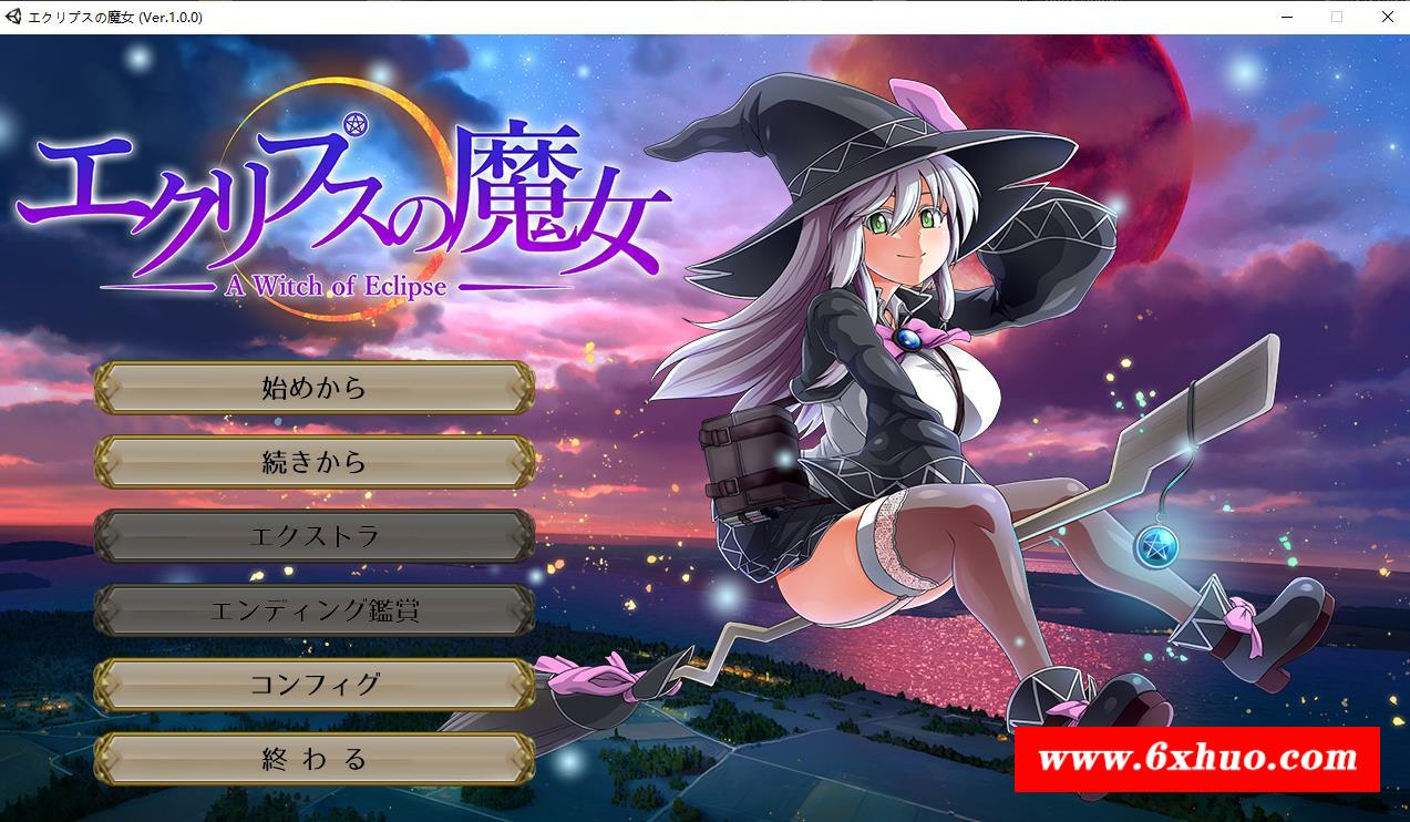 【超大作RPG/全动态】[ONEONE1] 月蚀之魔女 Ver1.00 正式完全版【新作/全CV/5.8GG】-开心广场