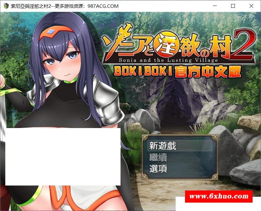 【探索RPG/中文】索尼亚与银欲之村2 BOKIBOKI官方中文步冰版+自带全回想【新作/700M】-开心广场