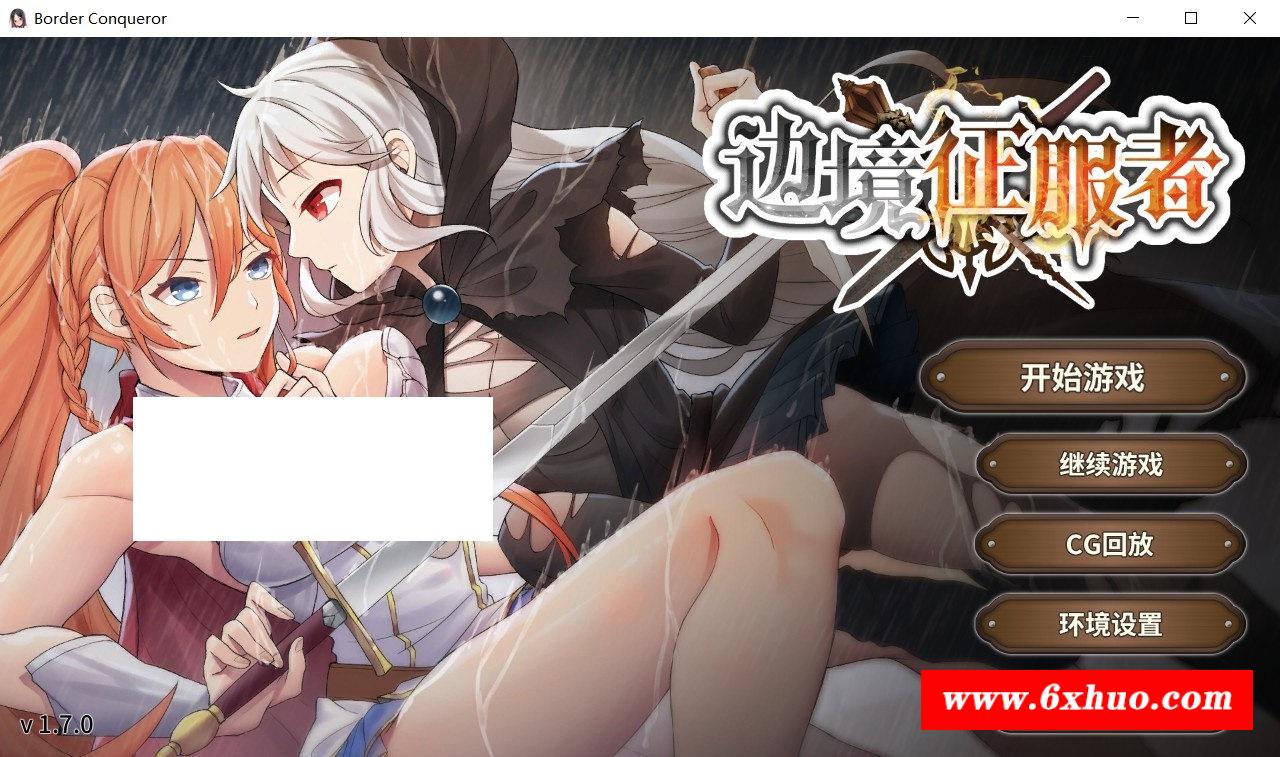 【战略跳教SLG/中文/动态】边境征服者 V1.70官方中文步冰版+全回想【新作/CV/1.6G】-开心广场