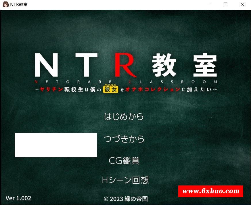 【绿帽SLG/汉化】NTR教室~转校生第一天就宣布要睡走所有人女友 精翻汉化版【新作/1G】-开心广场