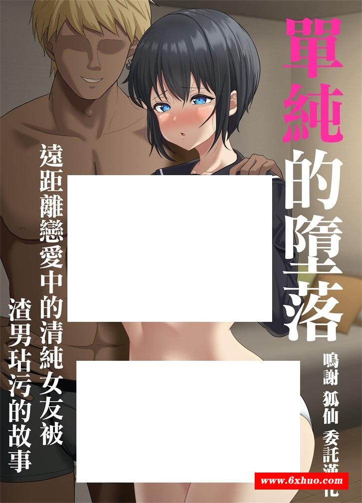 [2D漫画] 【2D同人】远距离恋爱的清纯女友被黄毛暴玷污的故事 [ソーラー]X4本整合【193M】-开心广场