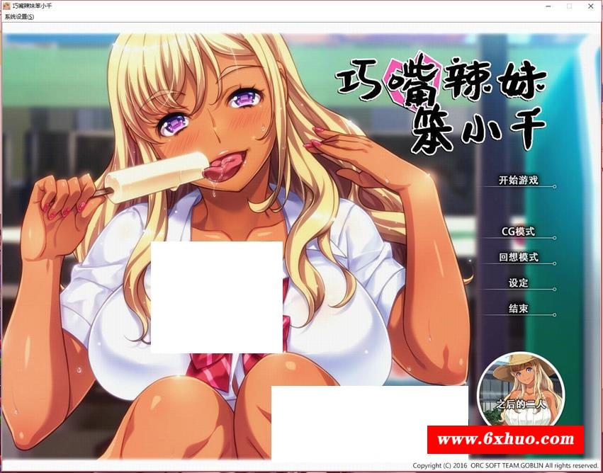 [合集] ✡【ADV/中文/步冰】巧嘴女生笨小千！官方中文步冰版+全CG+动画+音声【佳作/2.5G】-开心广场