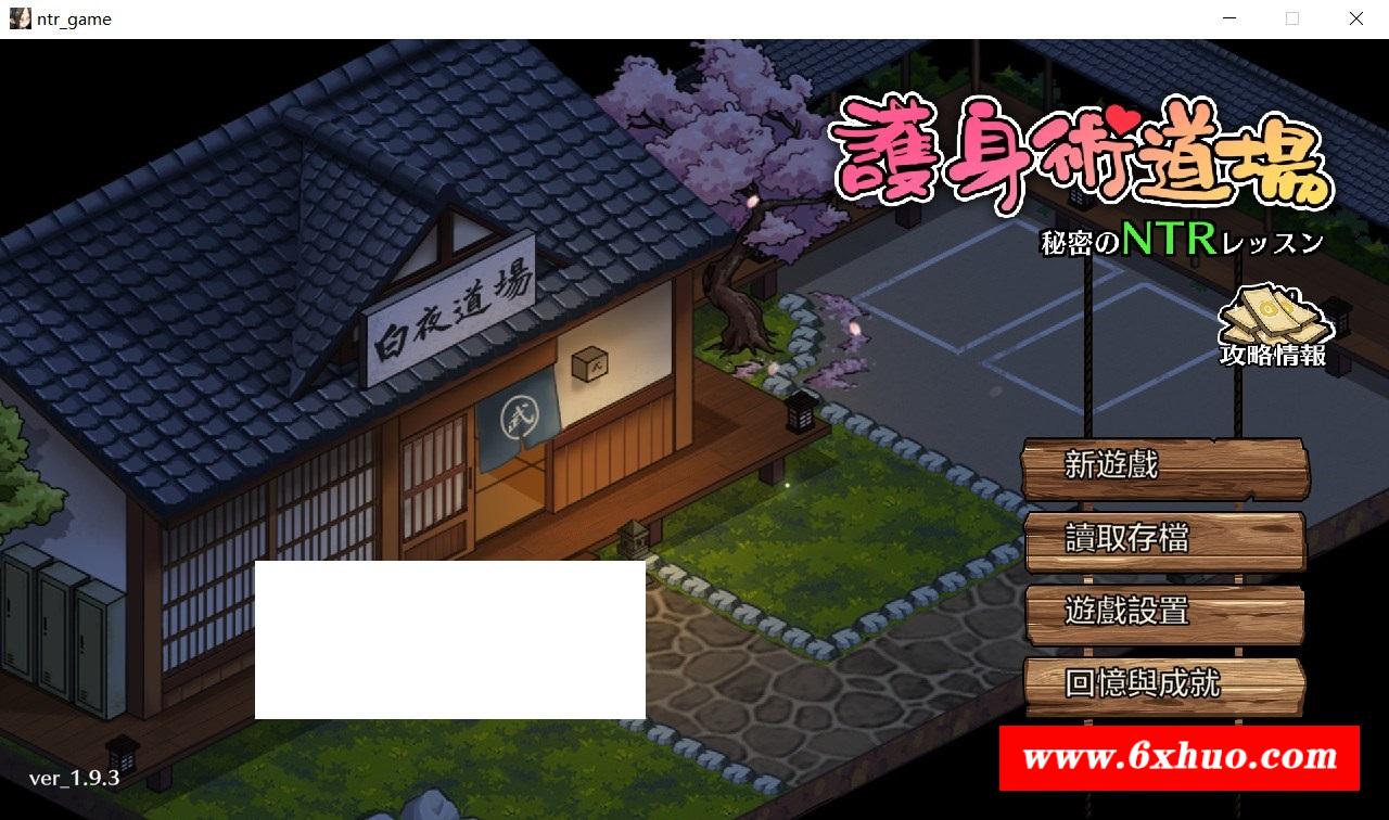 [日系] 【爆款SLG/中文/全动态】护身术道场：秘密NTR课程 V1.93-新DLC葵-官方中文版【更新/2.5G】-开心广场