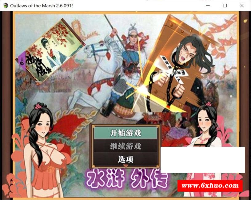 [国产] 【古风RPG/中文/动态】NTRPG水浒乱寝传 V2.6官方中文版+新DLC李师师+存档【巨更新/2.3G】-开心广场