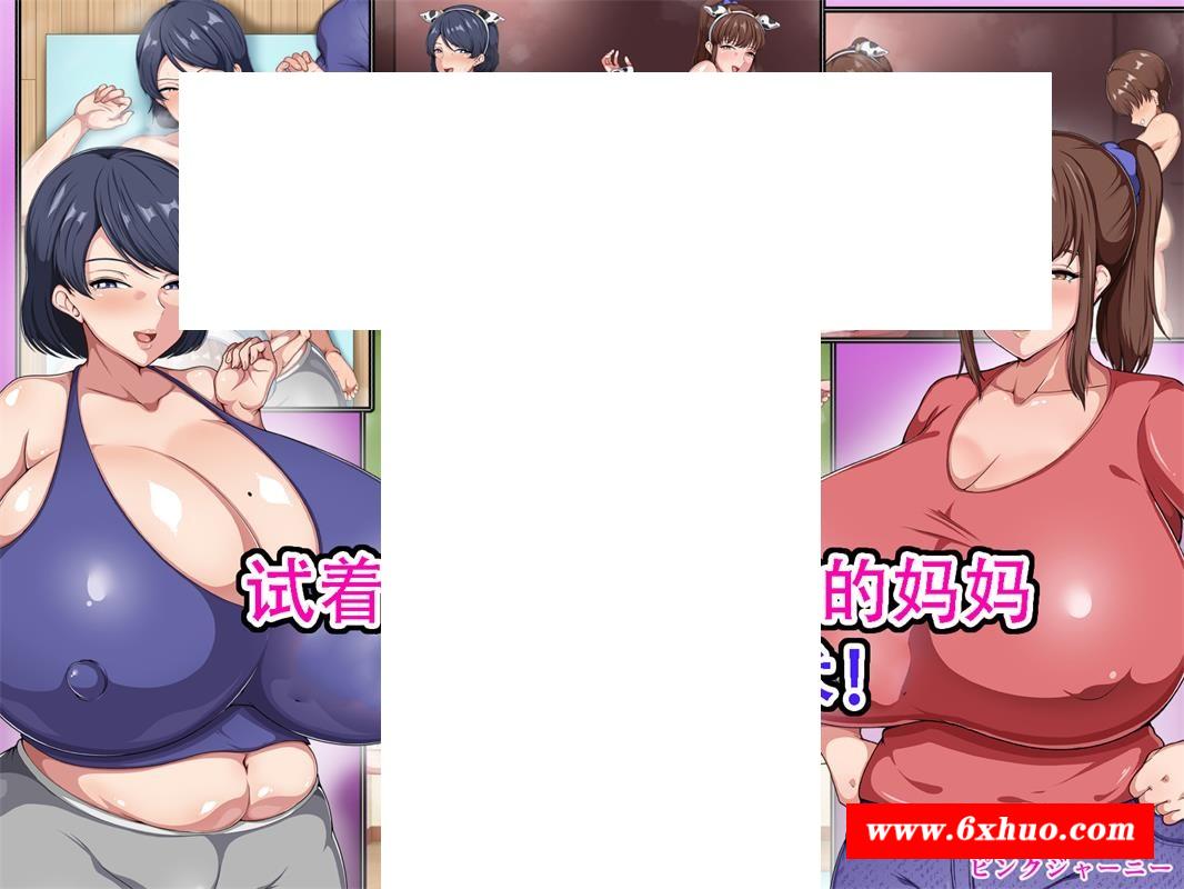 [2D漫画] 【2D全彩】试着向妈妈和朋友妈妈施加催眠术 (完/小马拉大车/肥臀)【145M】-开心广场