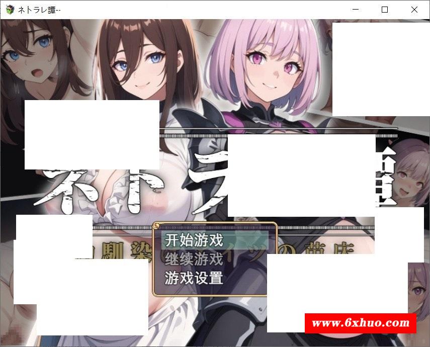 [日系] 【日系RPG/汉化/】ネトラレ譚 AI汉化版+CG包★AI绘画游戏【新汉化/1G】-开心广场