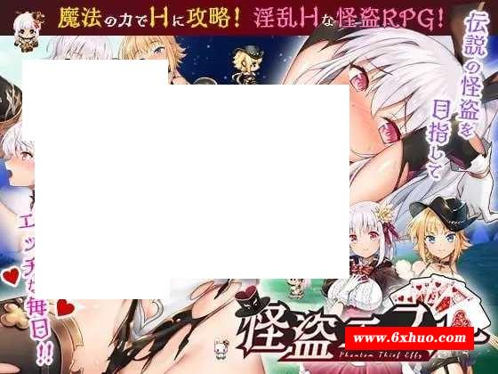 [PC-RPG游戏] 【RPG/新官中/步冰】怪盗艾菲~怪盗エフィー~ v1.04s 官方中文版【PC+安卓joi/780M】【百度网盘】-开心广场