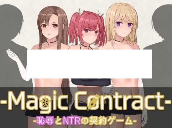 [PC-SLG游戏] 【SLG/新AI汉化/新作】耻辱NTR契约/Magic Contract v1.00【PC+安卓joi/1G】【百度网盘】[sw21021532]-开心广场