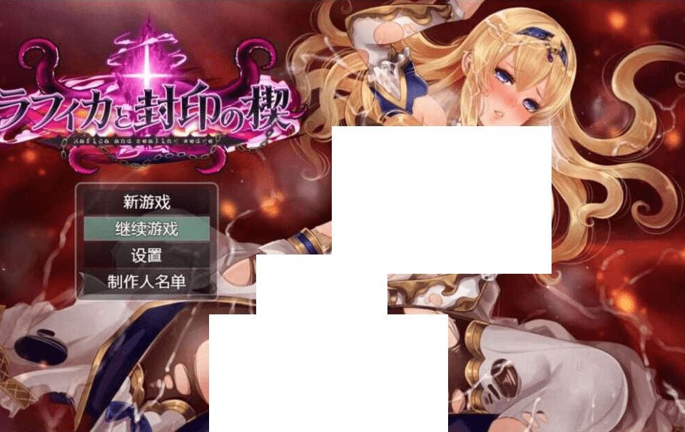 [PC-RPG游戏] 【RPG/汉化】ラフィカと封印の楔_ver1.02 个人汉化版【1.25G】【百度网盘】-开心广场