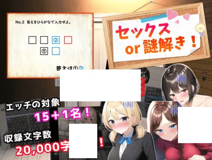 [PC-RPG游戏] 【RPG/机翻】セックスor謎解き!～セックスするか謎を解かないと出られない部屋からの脱出～【1.1G/度盘】-开心广场