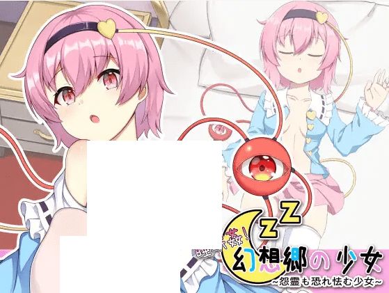 [PC-SLG游戏] 【互动SLG/官方中文/新作】睡眠剑!幻想郷の少女～怨霊も恐れ怯む少女～[A038742]【200M/度盘】-开心广场