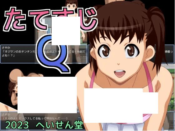 [PC-RPG游戏] 【RPG/机翻/新作】たてすじQ[A046934]【1.1G/度盘】-开心广场