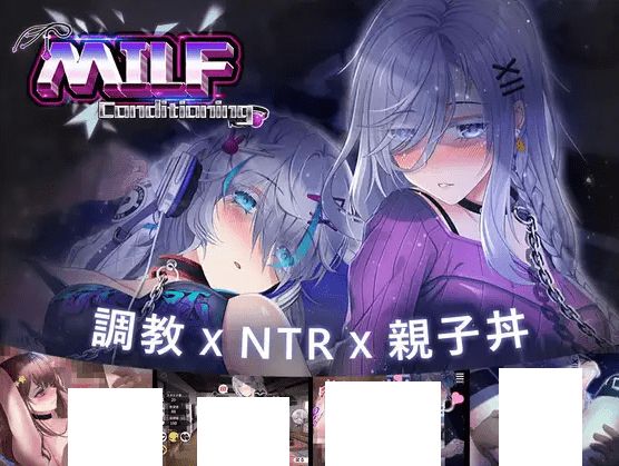 [PC-SLG游戏] 【SLG/DL官中/新作/NTR】母娘跳教 / 人齐コンディショニング V1.35[A064885]【802M/度盘】-开心广场