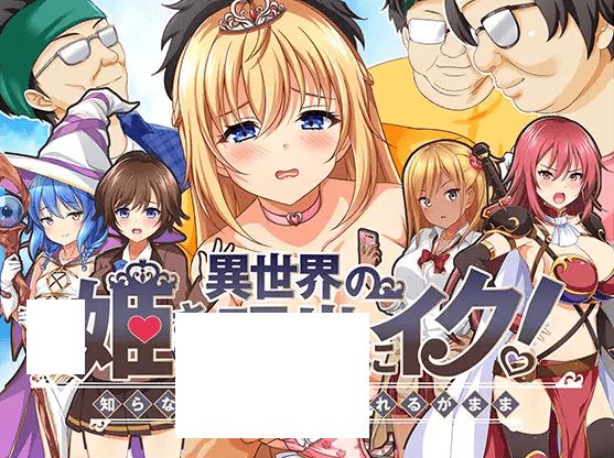 [PC-RPG游戏] 【RPG/机翻/新作】異世界の姫さま現世にイク!～知らない世界で言われるがまま～[A015507]【1.4G/度盘】-开心广场