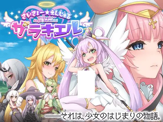 [PC-RPG游戏] 【精美RPG/AI智能翻译/更新】最强☆天使泽拉凯尔！さいきょー☆えんじぇる ザラキエル! Ver1.0.18[A017628]【2.7G/度盘】-开心广场