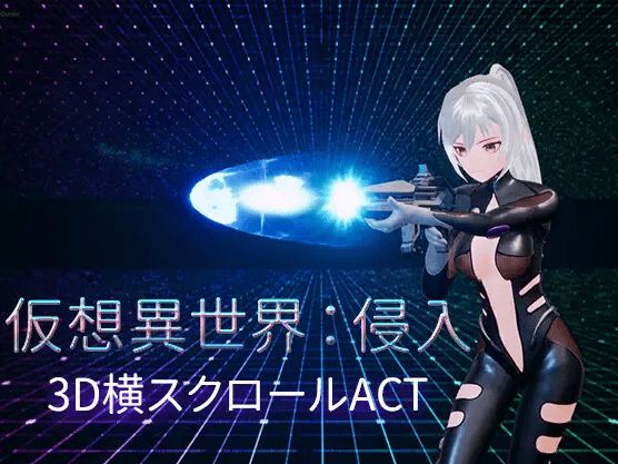 [PC-ACT游戏] 【3D/ACT/官方中文/新作】仮想異世界:侵入[A059418]【1.9G/度盘】-开心广场