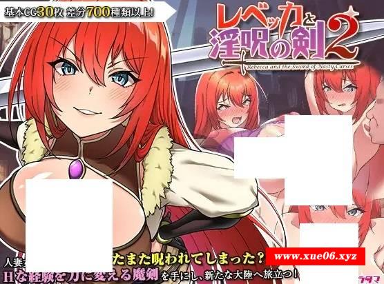 [PC/安卓RPG游戏] [RPG/双端/AI汉化] 蕾贝卡和银咒之剑2 レベッカと银呪の剣2 v1.05 + v1.04 [2G/BD][ss215452]-开心广场