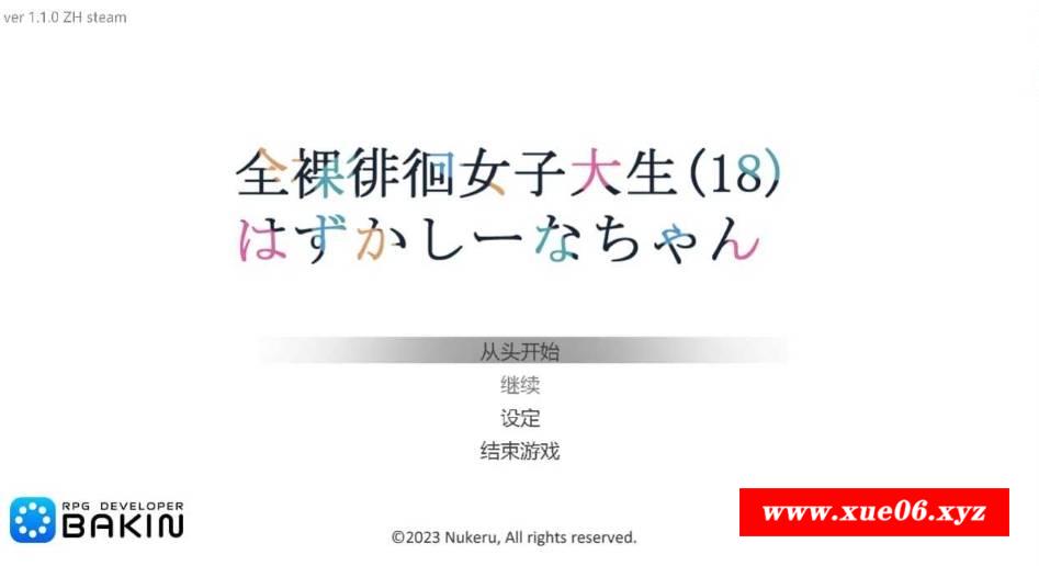 [PC-SLG游戏] 【SLG/官中/步冰】徘徊的女子大学生~害羞的椎名酱 V1.1.0 ZH 官方中文步冰版【800M】[sw3215223]【百度网盘】-开心广场