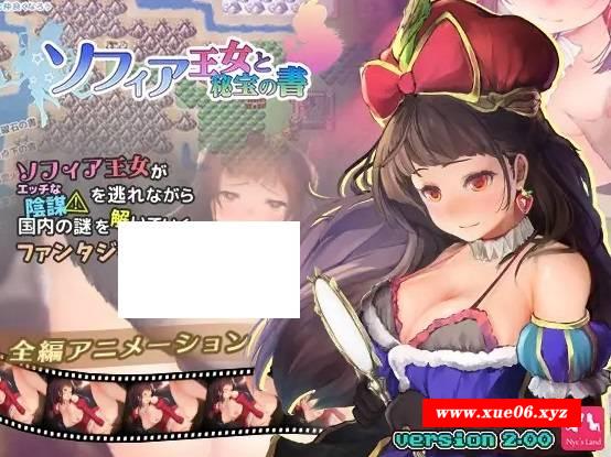 [PC-RPG游戏] 【RPG/机翻】ソフィア王女と秘宝の書 Ver.2.0【2.4G/度盘】[A084102]-开心广场