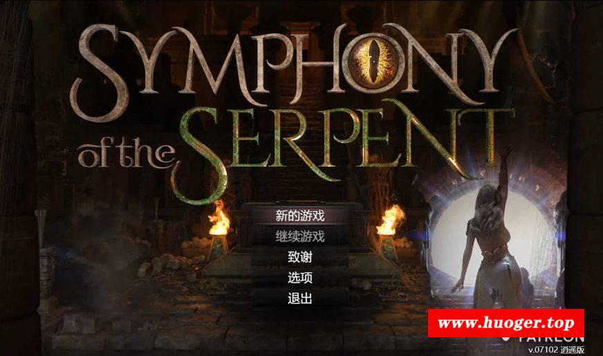 [PC/安卓RPG游戏] 【神作RPG/汉化/动态】蛇之交响曲/Symphony of the Serpent Ver07102 逍遥汉化版【1.7G】[jiaoxiangqu]-开心广场