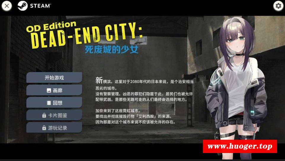 图片[2]-[PC-SLG游戏] 【SLG/官中/动态】Dead-End City: 死废城的少女 OD Edition Ver1.20 Steam官方中文步兵版【600M】[sifei]