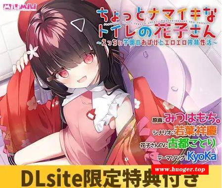 图片[2]-[PC-ADV游戏] [ADV/PC/AI汉化] ちょっとナマイキなトイレの花子さん ～えっちぃ学園のおばけとエロエロ搾精姓活～ [900M][HZXY63]